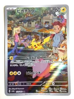 【美品】ピカチュウ AR 151 まとめ売り12枚 2025年最新】ポケモンカード ピカチュウ ar 151の人気アイテム