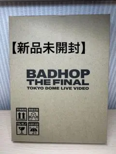 2025年最新】BADHOP dvd 東京ドームの人気アイテム - メルカリ