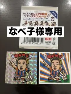 アルビレックス新潟　ビッグスワンシール　堀米悠斗