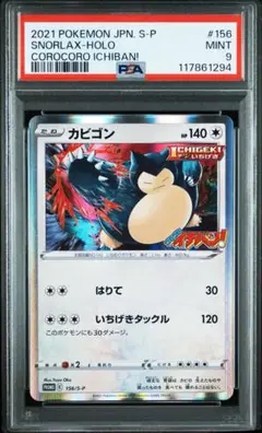 ポケモン - カビゴン　コロコロ　プロモ１０枚セット 2025年最新】カビゴン コロコロの人気アイテム - メルカリ