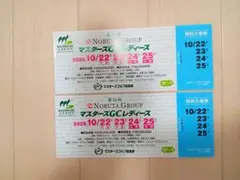 第24回 マスターズGCレディース 特別入場券 2枚セット