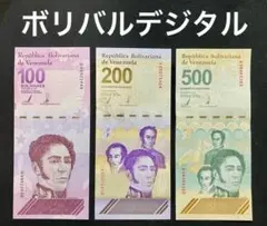 ベネズエラ　連番　100ボリバルデジタル　ピン札　未使用　ハイパーインフレ　紙幣 ベネズエラボリバル ベネズエラ ボリバル紙幣 1憶ボリバル 5枚
