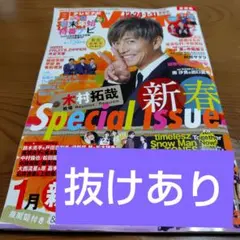 月刊TVnavi 最新号 抜けあり