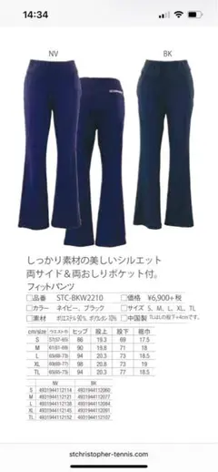 STC セントクリストファー フィットパンツ ブラック