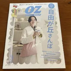 OZmagazinePetit(オズマ 2024年3月号