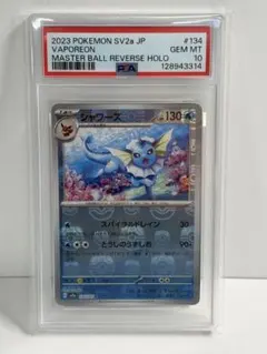 2025年最新】シャワーズ マスターボール psa10の人気アイテム - メルカリ