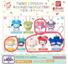 TWICE LOVELYS サンリオ マスコットチャーム 6種セット - メルカリ
