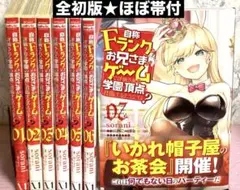 自称Fランクお兄さまがゲームで評価される学園の頂点に君臨するそうですよ？送料込