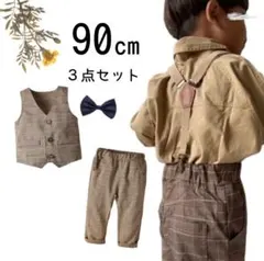 おすすめ❣️子ども服 チェック柄ベストパンツ セットアップ 3点セット 90cm
