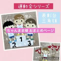 ちゃんまま様 リクエスト 3点 まとめ商品