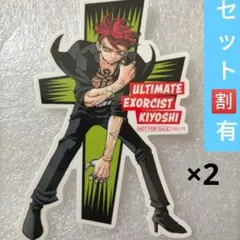 定期購読者100名限定【悪祓士のキヨシくん】アクリルキーホルダー3個セット デジタル版「週刊少年ジャンプ」定期購読者限定】『悪祓士の