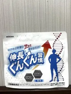 伸長ぐんぐん習慣 DNA RNA