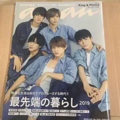 anan 2019年3月20日号 King & Prince 雑誌