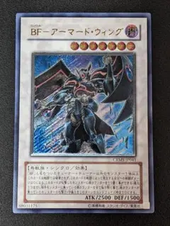 遊戯王 BF-アーマード・ウィング 英語版 レリーフ アンリミテッド 遊戯王 英語 BF-アーマード・ウィング TN23 25thシークレット