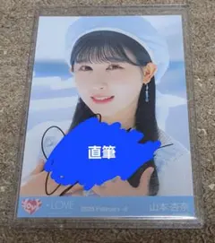 2026年最新】山本杏奈直筆の人気アイテム - メルカリ