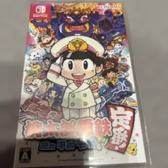 桃太郎電鉄 ～昭和 平成 令和も定番！～