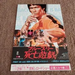 2025年最新】ブルース・リー チラシの人気アイテム - メルカリ