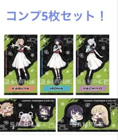 超かぐや姫！ ファミリーマート ステッカー 全5種 コンプ かぐや ヤチヨ 彩葉