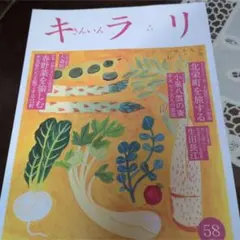 さんいんキラリ 58号