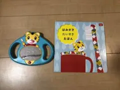 しまじろう　ベネッセ　はみがきえほん&はみがきミラー セット