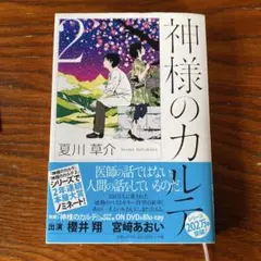 神様のカルテ2