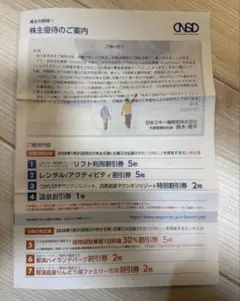 株主優待券・割引券 2026年10月31日まで