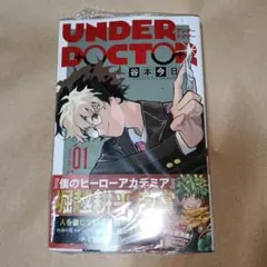 新品未開封 特典封入 UNDER DOCTOR 1巻 初版 シュリンク付 - メルカリ