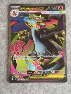 メガリザードンx ex SR インフェルノX