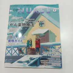 Expert NURSE 2025年2月号