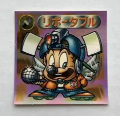 ビックリマン2000 リポータブル