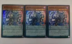 遊戯王 魔導獣キング・ジャッカル スーパーレア 3枚
