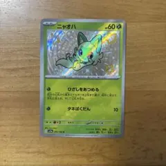 ニャオハ S SV4a シャイニートレジャーex 201/190 - メルカリ