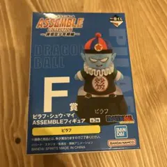 一番くじ ドラゴンボール ASSEMBLE F賞 ピラフ フィギュア　新品