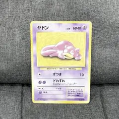 ✨【激レア】『旧裏 ヤドン LV.9 プロモ』ポケモンカード ✨【激レア】『旧裏 ヤドン LV.9 プロモ』ポケモンカード - メルカリ