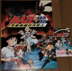MAZE爆熱時空 ロードス島戦記 映画 パンフレット 映画 半券