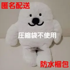 あざらしみたいな人間 ぬいぐるみBIG ノーマル