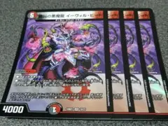 絶叫の悪魔龍イーヴィルヒート　4枚