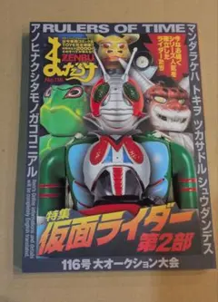 まんだらけZENBU115 仮面ライダー特集 地獄大使 ショッカー ソフビ資料