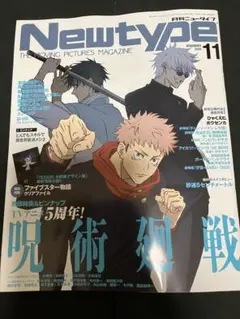 角川書店 月刊ニュータイプ 25年11月号抜けあり