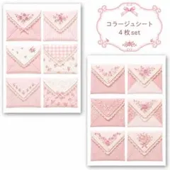 A5 コラージュシート 4枚set ピンク 布 ポケット コラージュ 素材シート