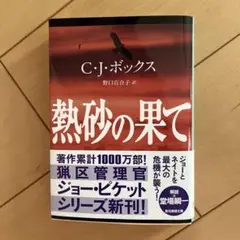 熱砂の果て