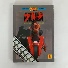 2026年最新】akira 初版 1巻の人気アイテム - メルカリ