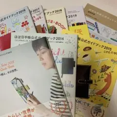 ほぼ日手帳公式ガイドブック2013.15.16.17.18.19.20の7冊