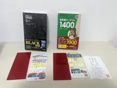 英単語ターゲット1900 BLACK 2016 & 1400セット　赤シート　帯
