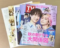 TVガイド 宮田俊哉・佐久間大介