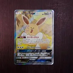 イーブイGX HR SM12a TAG TEAM GXタッグオールスタ イーブイGX HR[SM12a 219/173](ハイクラスパック「TAG TEAM GX タッグ