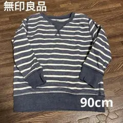 無印 ストライプデザイン長袖トレーナー 90cm