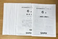 SAPIX 6年 第2回志望校判定サピックスオープン 2025年 - メルカリ