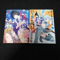 貸した魔力は【リボ払い】で強制徴収～用済みとパーティー追放された俺は、可愛いサ…