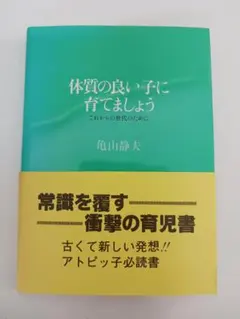 体質の良い子に育てましょう